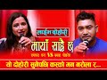 Live Dohori Ramchandra Chand VS Kamala Pokheral बाँचिन्थ्यो की तिम�
