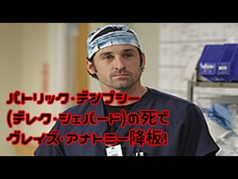 『グレイズ・アナトミー』ファンに衝撃:このスターが降板
