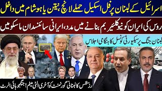 Mega Breaking, Israel Large Scale On Lebanon, Netanyhu In Syria, Russia TO Iran Unsual Upd | Nov 20