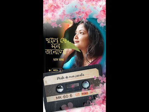 Khule De Mon Janala | MITA | Bengali New Song 2023 |