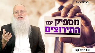 מי לא רוצה להפסיק להיות דחיין. כך עושים את זה | פרשת ראה (הרב יחיאל קוצר) - התמונה מוצגת ישירות מתוך אתר האינטרנט יוטיוב. זכויות היוצרים בתמונה שייכות ליוצרה. קישור קרדיט למקור התוכן נמצא בתוך דף הסרטון