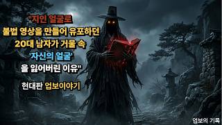 Download lagu '지인 얼굴로 불법 영상을 만들어 유포하던 20대 남자가 거울 속 '자신의 얼굴'을 잃어버린 이유' mp3