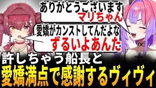 べた褒めする船長と愛嬌MAXな綺々羅々ヴィヴィ [ホロライブ/切り抜き]