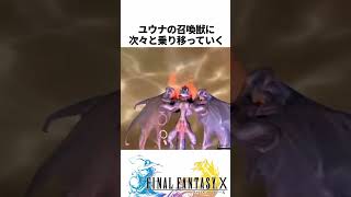 FF解説【エボン=ジュ(FF10)】