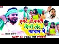 Video Rahul Rawani का सुपरहिट मगही RJD Special Song Hamare Se Banatau Chha