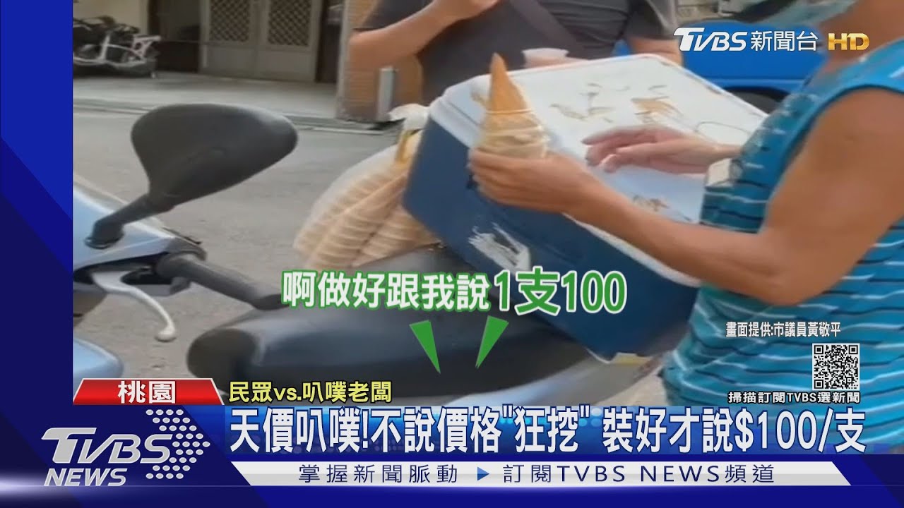 中壢天價叭噗！老闆不說價格「狂挖」　裝好才說1支$100