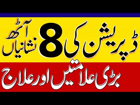 Signs Of Depression || Depression || Depression Symptoms || Depression Ka ilaj || Dr Ghulam Hassan