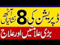 Signs Of Depression Depression Depression Symptoms Depression Ka Ilaj Dr Ghulam Hassan