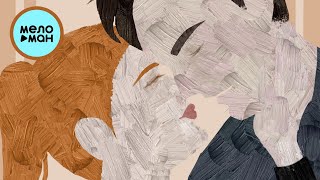 Vspak  - Ради любимых (Single 2021)