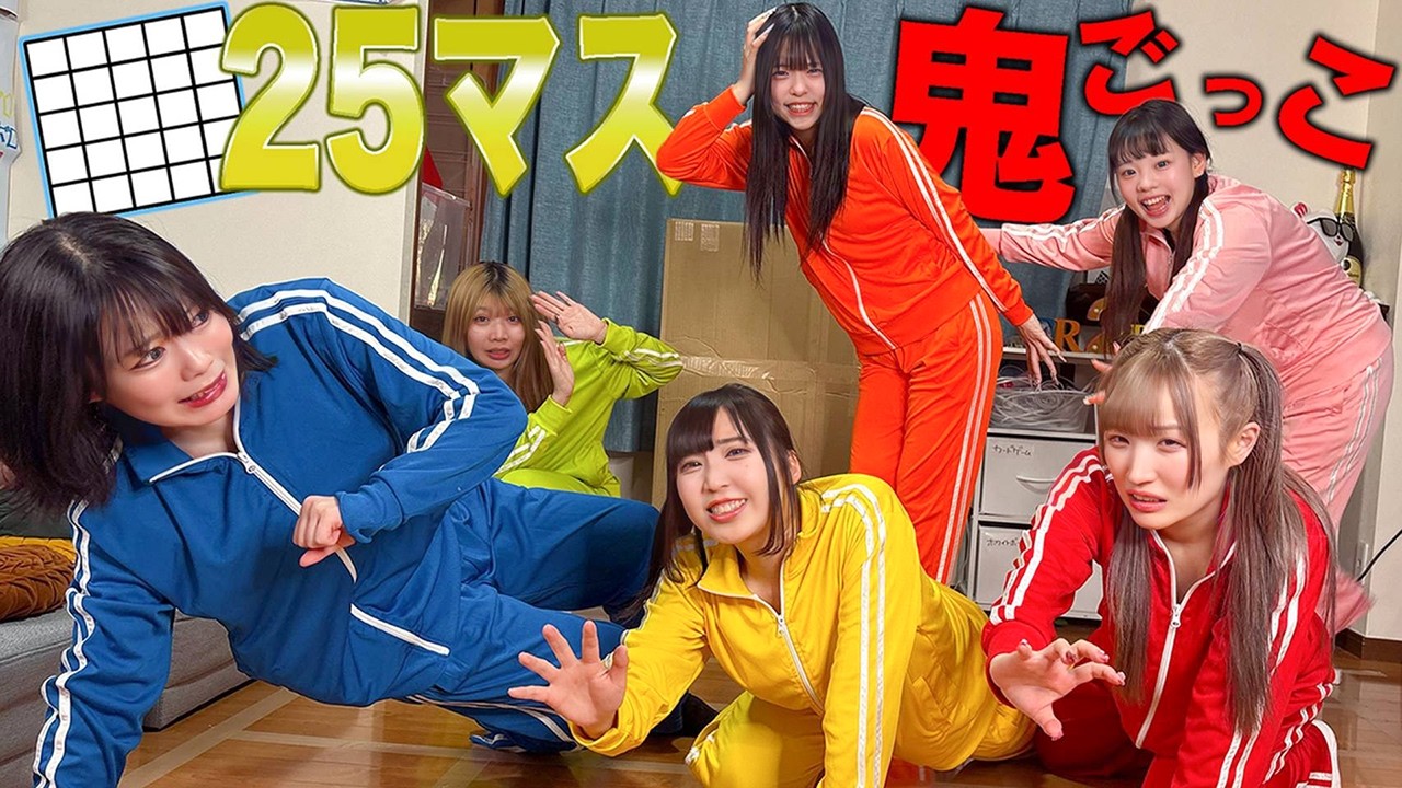 捕まったら罰ゲームの25マス鬼ごっこしたら地獄だったww