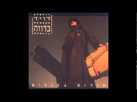 Video thumbnail for Gluya Metzuyeret - גלויה מצוירת