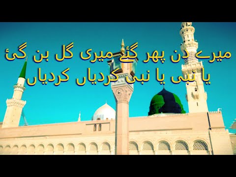 Ya Nabi Ya Nabi Ker Diyan Ker Diyan | New Naat 2023 | By Najma Madani