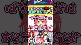 滑舌赤たんのさくらみこがJP×EN×IDでの伝言ゲームをした結果ネリッサを困惑させるw【#ホロライブ切り抜き #hololive #さくらみこ #nerissaravencroft 】#shorts