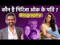 Girija Oak Godbole Husband गिरीजा ओक के पति का नाम क्या 