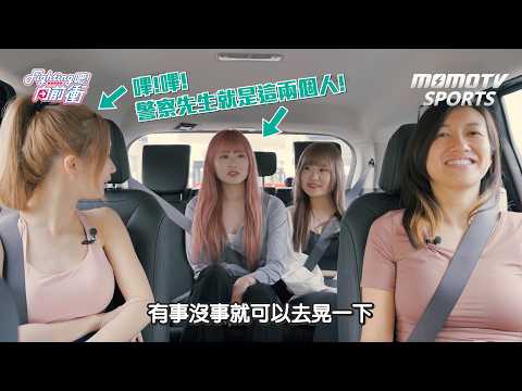 【 Fighting吧！向前衝 】漏網鏡頭｜秀秀子獨家吃播畫面流出!!