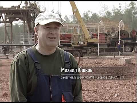 20 ЛЕТ СИБИРСКАЯ ИСТОРИЯ: Создание буровой компании 'ИНК-Сервис'