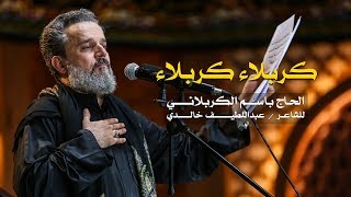 كربلاء كربلاء