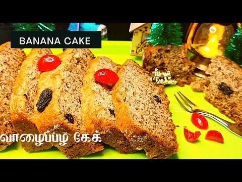 வாழைப்பழ கேக் / banana cake (Vaazhaipazha cake recipe in tamil)#Christmas #cakes#cake recipes