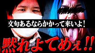 黙れよてめえ!暴言連発で生放送をBANさせようする発狂女…暴走を全力で止めるコレコレ #コレコレ切り抜き