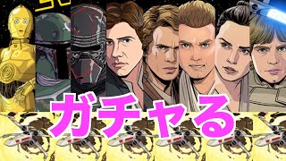 STAR WARS コラボガチャを引いていくぅ!!