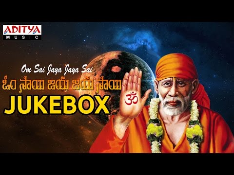 Om Sai Jaya Jaya Sai Jukebox || Telugu Devotional || Ramu