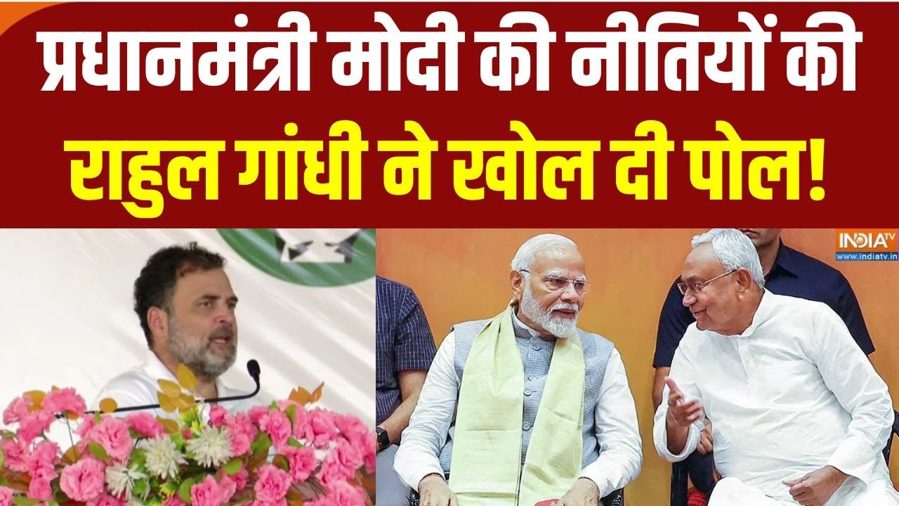 Rahul Gandhi on NDA : युवाओं को रील बनाने की सलाह पर राहुल का तंज | Biha