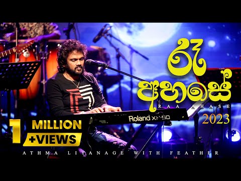 Raa Ahase (රෑ අහසේ ) - Athma Liyanage WIth Feather Live in concert 2022
