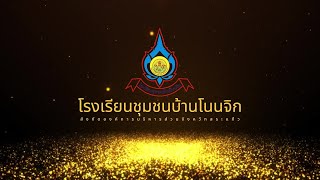 VTR ประกันคุณภาพภายในสถานศึกษา 2565