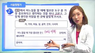 [백점맞는국어]16. 3학년 국어 의견이 있어요 서술형 평가