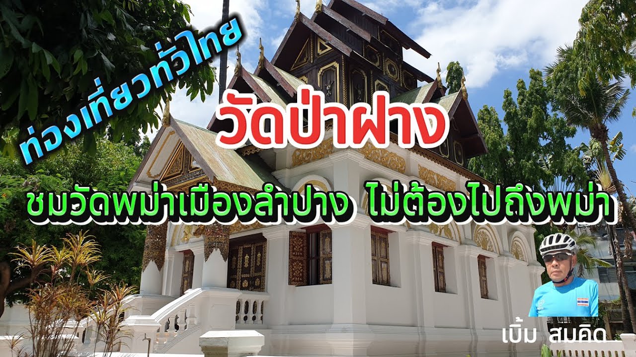 Wat Pa Fang