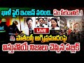 ఖాళీ ఫైర్ ఇంజన్ ఏం పీకడానికి LIVE Public Shocking Tr