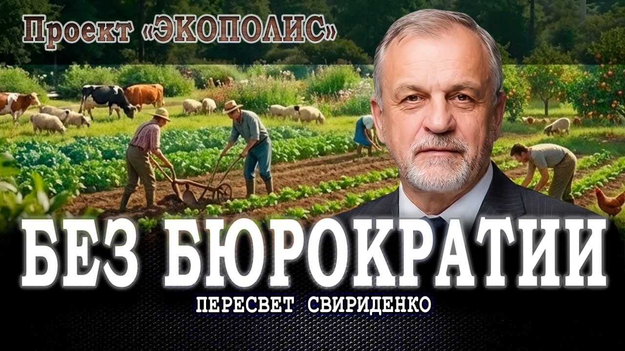 Автономная экономика, или Сможет ли поселение прокормить само себя | Пересве