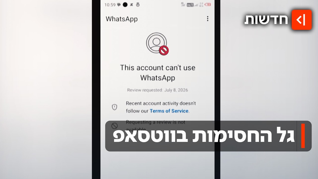 אין עם מי לדבר: מה עושים כשחשבון הווטסאפ נחסם בלי סיבה?