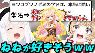 謎の虫の学名は本当にねねちが好きそうだった#狐族密会
