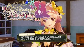 #41 スーちゃんなんてことを・・・【リディー&スールのアトリエ～不思議な絵画の錬金術師～DX】