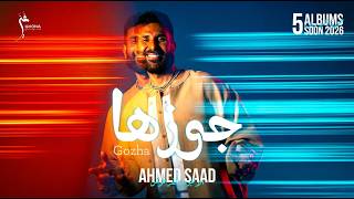 كلمات اغنية جوزها احمد سعد
