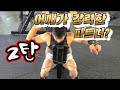 강력한 파트너? 2탄