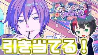 【プロセカ】今新ビビバスKAITOが来たので緊急で配信してます。引き当てたる！！！ Gathering placeガチャ【ガチャ】
