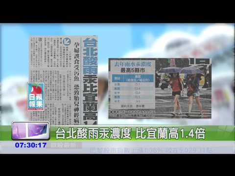 台北酸雨汞濃度 比宜蘭高1.4倍