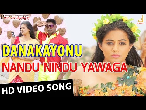 Danakayonu | Nandu Nindu Yawaga Video Song | Duniya Vijay | Priyamani | Yogaraj Bhat | Harikrishna