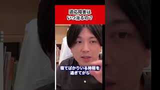 休職して6ヶ月。適応障害はいつ治る？ #Shorts