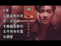 陳百強 不能錯過的經典代表作品 TOP 6 串燒歌曲 永恆懷念 經典好歌 滿滿回�