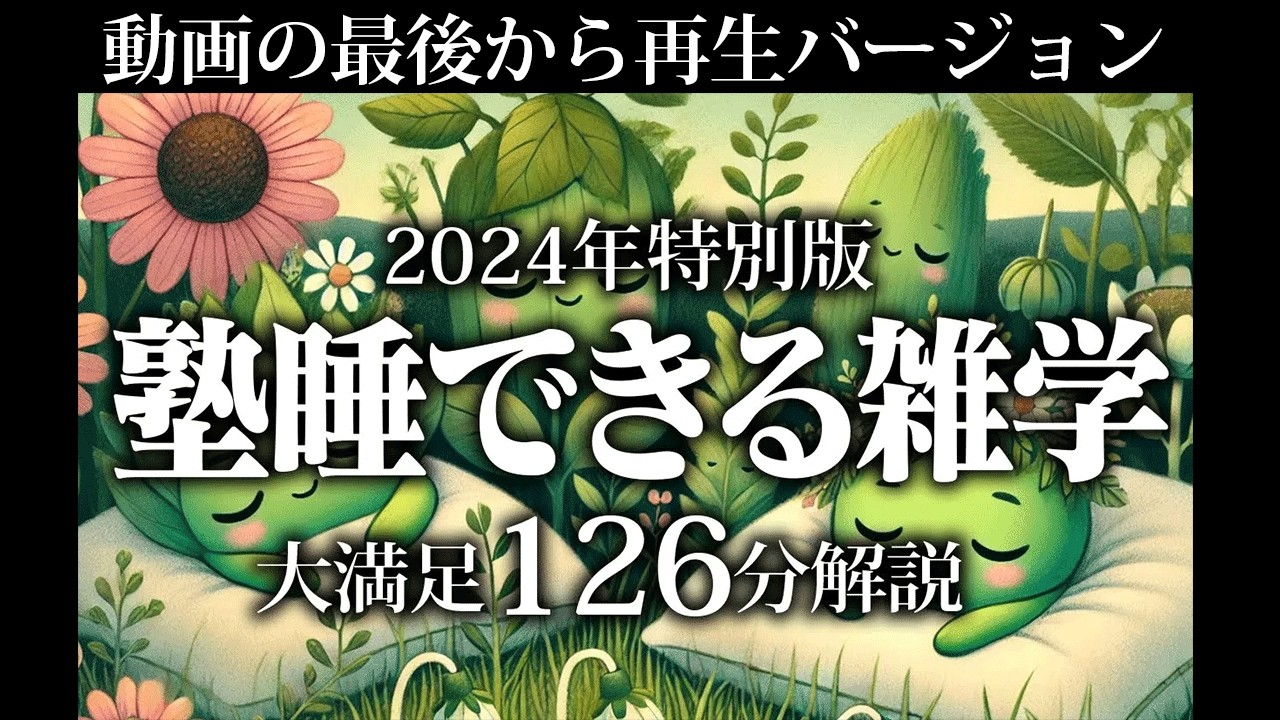 【最後から再生】熟睡できる雑学【リラックス】とても深い睡眠へ招待します♪