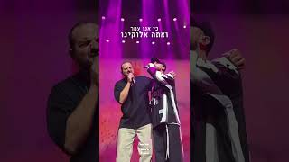 עקיבא&בן צור | כי אנו עמך