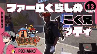 【DAY13/延長線】熟練ポイントを探す旅に出る【VCR Rust】視点：ぺちゃんこ