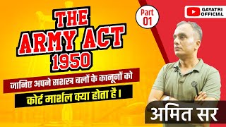 THE ARMY ACT 1950 ll जानिए अपने सशस्त्र बलों के कानूनों को ll कोर्ट मार्शल क्या होता है ll Amit Sir