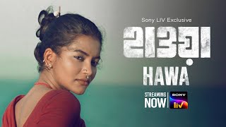 Hawa | Official Trailer | Mejbaur Rahman Sumon,Chanchal Chowdhury,Nazifa | Streaming Now | Sony LIV