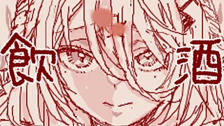 飲酒配信🍻飲みますかね・・・？のサムネイル