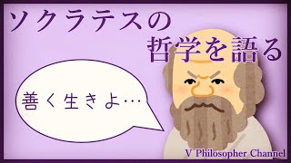 【無知の知】バーチャテレス、哲学を語る＃１【ソクラテス】