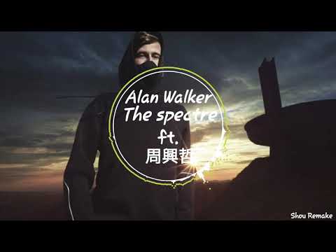 ALAN WALKER – The Spectre feat. 周興哲 Eric Chou  (Shou Remake )